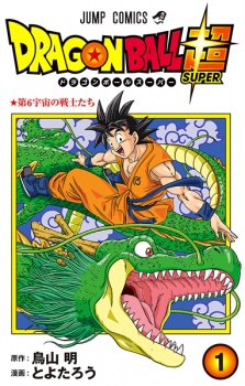 Capa de Dragon Ball Super