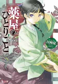 Capa de Kusuriya no Hitorigoto