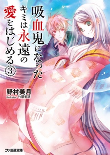 Imagen de Kyuuketsuki ni Natta Kimi wa Eien no Ai wo Hajimeru