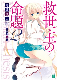 Imagen de Kyuuseishu no Thesis