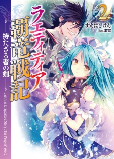 Imagen de Laetitian Haryuu Senki