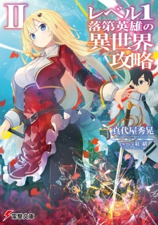 Imagen de Level 1 Rakudai Eiyuu no Isekai Kouryaku