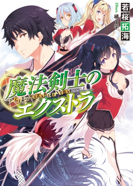 Cover for Mahou Kenshi no Extra