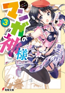 Imagen de Manga no Kamisama