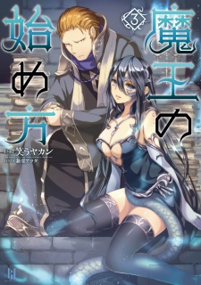 Imagen de Maou no Hajimekata