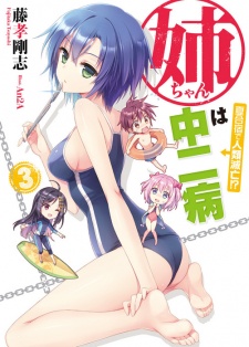 Imagen de Neechan wa Chuunibyou