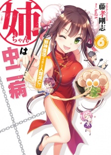 Imagen de Neechan wa Chuunibyou