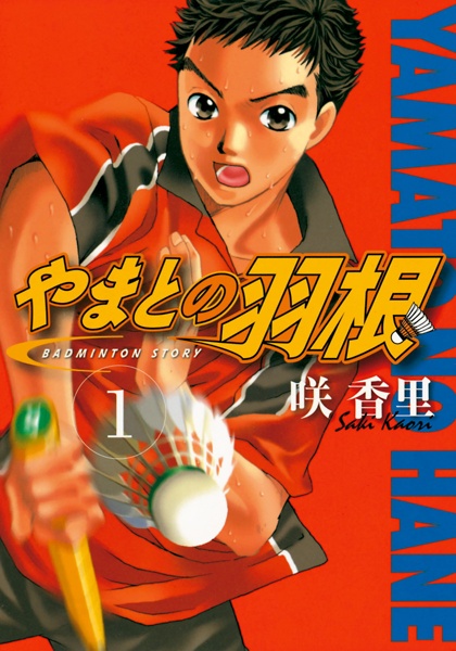 Cover for Yamato no Hane