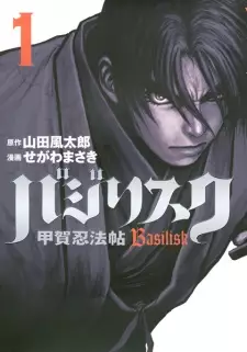 Basilisk: Kouga Ninpouchou