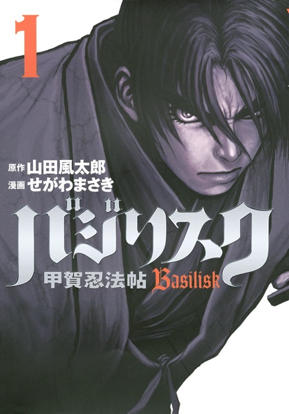 Cover for Basilisk: Kouga Ninpouchou