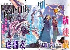 Imagen de Eisen Flügel: Dangan no Uta yo Ryuu ni Todoiteiru ka