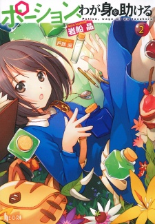 Imagen de Potion, Wagami wo Tasukeru