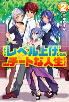 Imagen de Real de Level-age shitara Hobo Cheat na Jinsei ni Natta