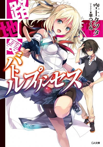 Poster de Rojiura Battle Princess