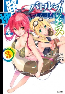 Imagen de Rojiura Battle Princess