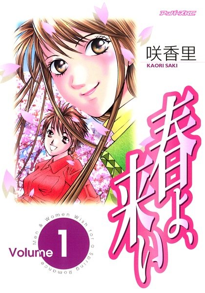 Cover for Haru yo, Koi