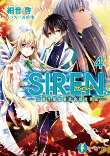 Imagen de S.I.R.E.N.: Jisedai Shinseibutsu Tougou Kenkyuu Tokku