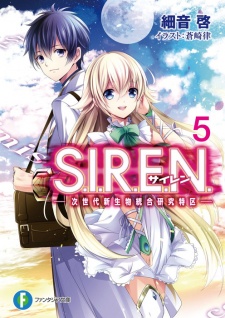 Imagen de S.I.R.E.N.: Jisedai Shinseibutsu Tougou Kenkyuu Tokku