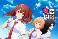 Imagen de Otome Tetsugaku