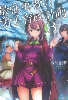 Imagen de Saikyou Yuusha no Deshi Ikusei Keikaku