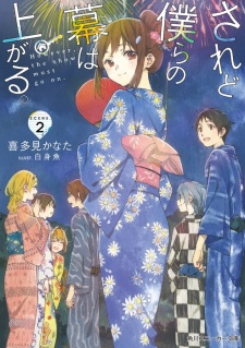 Imagen de Saredo Bokura no Maku wa Agaru.