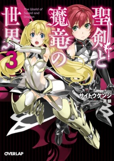 Imagen de Seiken to Maryuu no Sekai