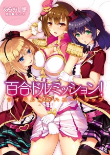 Imagen de Yuri-dol Mission! Rival Kaisan Honey Trap