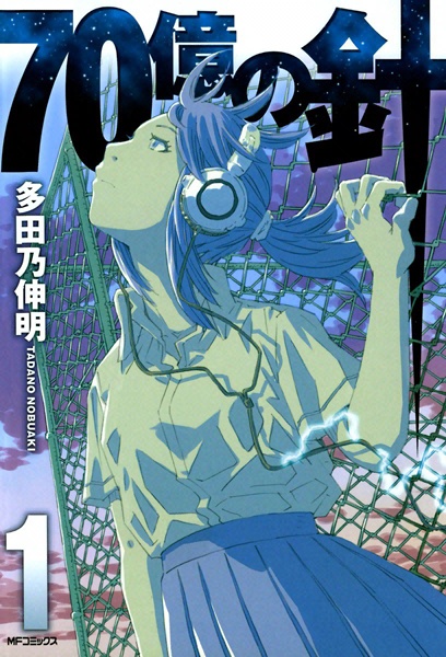 Cover for 70-oku no Hari