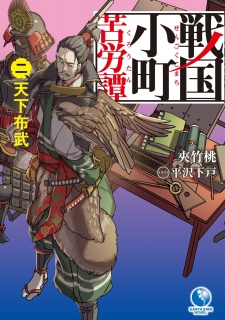 Imagen de Sengoku Komachi Kuroutan