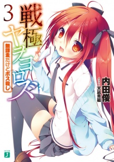 Imagen de Sengoku Yawoyorozu