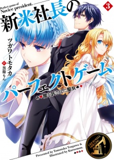 Imagen de Shinmai Shachou no Perfect Game