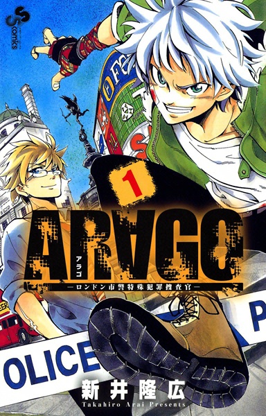 Cover for AR∀GO: London Shikei Tokushu Hanzai Sousakan