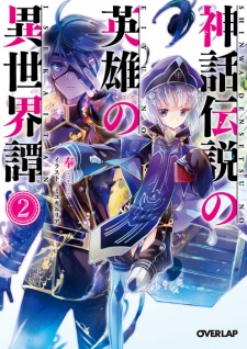 Imagen de Shinwa Densetsu no Eiyuu no Isekaitan