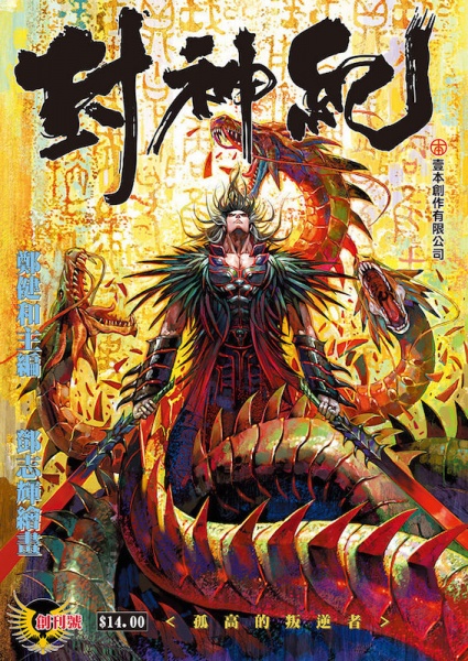 Cover for Feng Shen Ji