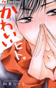 Imagen de Kawaii Hito.