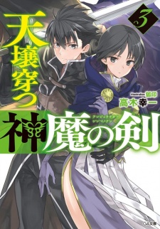 Imagen de Tenjou Ugatsu Shinma no Ken