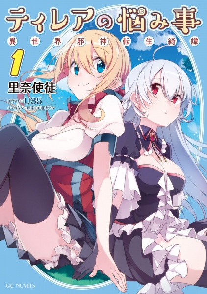 Cover for Tilea no Nayamigoto: Isekai Jashin Tensei Kitan