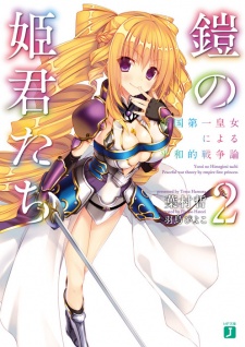 Imagen de Yoroi no Himegimi-tachi