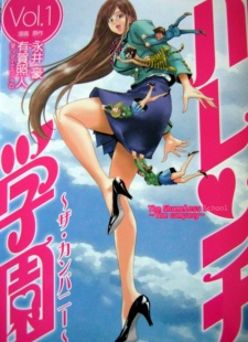 Capa de Harenchi Gakuen - The Company