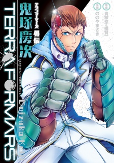 Capa de Terra Formars Gaiden: Onizuka Keiji