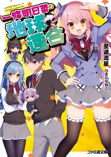 Limited Earth of Ichijou Asuna