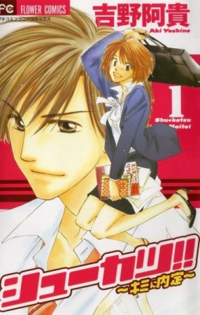 Cover for Shuukatsu!! - Kimi ni Naitei