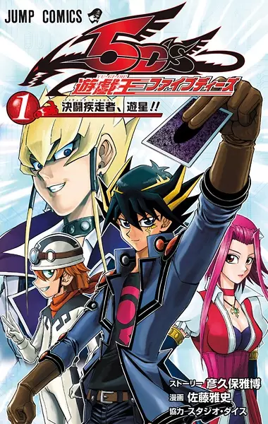 Yu☆Gi☆Oh! 5D's