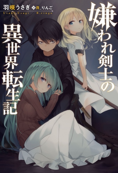 Kiraware Kenshi no Isekai Tenseiki cover