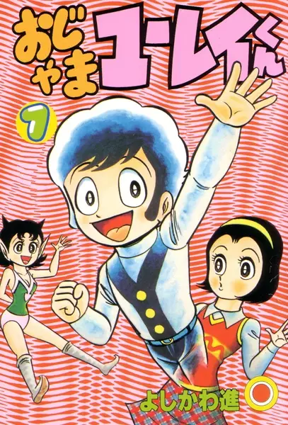 Ojama Yuurei-Kun