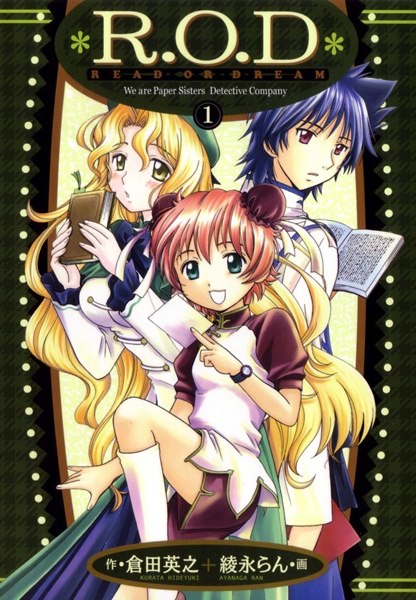 Cover for R.O.D: Read or Dream