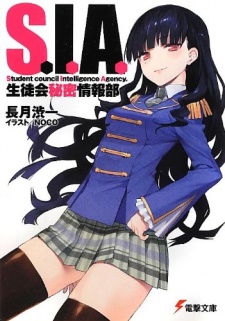 Imagen de S.I.A.: Seitokai Himitsu Jouhoubu