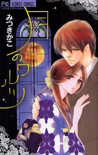 Cover for Tsuki no Waltz