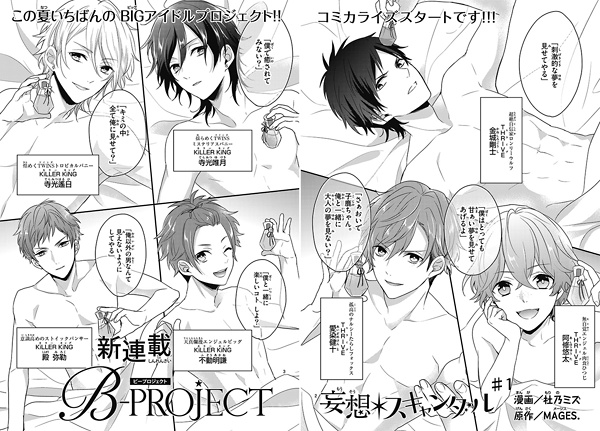 B Project Mousou Scandal Manga Pictures Myanimelist Net