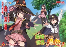 Imagen de Kono Subarashii Sekai ni Bakuen wo!